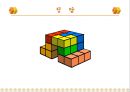 소마큐브  18페이지