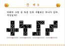 소마큐브  35페이지