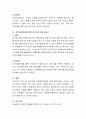 현재 우리나라의 빈곤 아동을 위한 아동복지서비스의 종류는 어떤 것이 있고 정책적 지원 및 내용에 대하여 조사하고 그에 따른 장단점에 대하여 논하세요.  4페이지