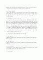 [농업경영학 4E형] (1) 이때 가치사슬의 개념이란 무엇인가 (2) 농식품산업의 가치사슬 개념은 어떻게 활용되는가 4페이지