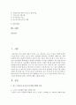 [농업경영학 4A형] (1) 최근 우리나라 농가소득의 변화 실태의 특징은 무엇인가 (2) 우리나라 농가소득이 변화하는 이유는 무엇인가 (3) 도시 가계소득과의 격차와 농가소득의 불안정을 줄이는 방안은 무엇인가 2페이지