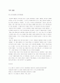 [성경말씀, 설교말씀본문-창세기 1장3-31절, 고린도후서5장17절, 요한계시록21장1-27절] 말씀과 창조 (설교예화자료포함) 4페이지