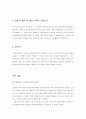 [성경말씀, 설교말씀본문-창세기 2장18-24절, 마태복음 19장6절] 한 몸을 이룰지로다 (설교예화자료포함) 3페이지