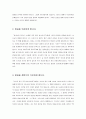 [성경말씀, 설교말씀본문-창세기 3장1-5절, 에베보서 6장10-20절] 간교한 사단의 궤계 (설교예화자료포함) 2페이지