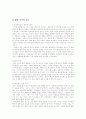 미국의 종교문화와 흑인 교회 3페이지