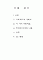 각 국의 의회제도  2페이지