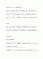 [성경말씀, 설교말씀본문-창세기 5장21-24절, 히브리서 11장5절] 하나님과 동행한 에녹 (설교예화자료포함) 3페이지