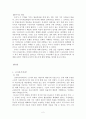 신자유주의와 한국경제 2페이지
