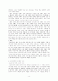 신자유주의와 한국경제 3페이지