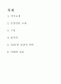 삼포(森浦)가는길  2페이지