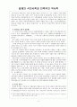 일제의 식민사학과 민족주의 역사학  5페이지