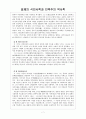 일제의 식민사학과 민족주의 역사학  7페이지