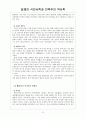 일제의 식민사학과 민족주의 역사학  9페이지
