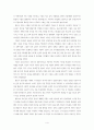 중세의 이단운동 - 11～13세기 이단과 로마교회의 대응 4페이지