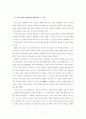 중세의 이단운동 - 11～13세기 이단과 로마교회의 대응 7페이지