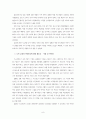 중세의 이단운동 - 11～13세기 이단과 로마교회의 대응 9페이지