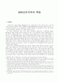 참여민주주의의 특징  3페이지