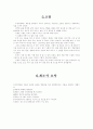 상추 수경재배 실험 보고서 (일본, 한국 양액재배) 10페이지