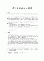 산업재해보상보험법 2페이지
