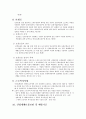 산업재해보상보험법 8페이지