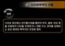 [사회과학] 사이버 폭력.ppt 3페이지