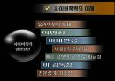 [사회과학] 사이버 폭력.ppt 5페이지