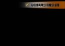 [사회과학] 사이버 폭력.ppt 7페이지