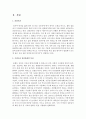 [식생활과문화 1B형] 1) 우리나라 과줄문화의 특징 및 과줄에 얽힌 풍속에 대해서 알아보고, 2) 우리나라 외식산업의 성장배경 및 그 요인에 대해서도 자세히 알아보시오 3페이지