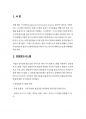 [IT와경영정보시스템공통] 정보시스템에 BPR(Business Peocess Reengineering)을 적용하는 방식 세 가지를 제시하고, 각각의 방식에 대해 간략히 설명 3페이지