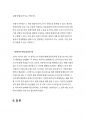 [IT와경영정보시스템공통] 정보시스템에 BPR(Business Peocess Reengineering)을 적용하는 방식 세 가지를 제시하고, 각각의 방식에 대해 간략히 설명 10페이지