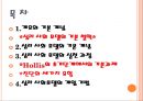 사회복지실천과 심리사회모델 파워포인트 PPT 프레젠테이션 2페이지