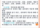 사회복지실천과 심리사회모델 파워포인트 PPT 프레젠테이션 10페이지