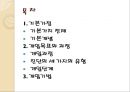 심리사회모델(기본개념, 기본가정, 개입목표, 개입과정, 진단, 개입단계, 개입기법) 파워포인트 PPT 프레젠테이션 2페이지