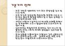 심리사회모델(기본개념, 기본가정, 개입목표, 개입과정, 진단, 개입단계, 개입기법) 파워포인트 PPT 프레젠테이션 5페이지