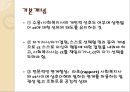 심리사회모델(기본개념, 기본가정, 개입목표, 개입과정, 진단, 개입단계, 개입기법) 파워포인트 PPT 프레젠테이션 6페이지
