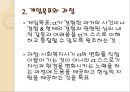 심리사회모델(기본개념, 기본가정, 개입목표, 개입과정, 진단, 개입단계, 개입기법) 파워포인트 PPT 프레젠테이션 7페이지