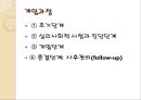 심리사회모델(기본개념, 기본가정, 개입목표, 개입과정, 진단, 개입단계, 개입기법) 파워포인트 PPT 프레젠테이션 8페이지