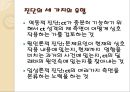 심리사회모델(기본개념, 기본가정, 개입목표, 개입과정, 진단, 개입단계, 개입기법) 파워포인트 PPT 프레젠테이션 9페이지