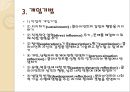 심리사회모델(기본개념, 기본가정, 개입목표, 개입과정, 진단, 개입단계, 개입기법) 파워포인트 PPT 프레젠테이션 11페이지