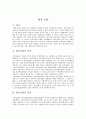 합자조합 레포트 2페이지