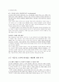 성서와 생태 (원령공주와 바람계곡의 나우시카를 중심으로)  5페이지
