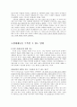 성서와 생태 (원령공주와 바람계곡의 나우시카를 중심으로)  6페이지