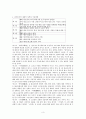 몽고항쟁기의 저항의식과 삼국유사 3페이지