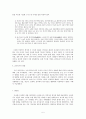 몽고항쟁기의 저항의식과 삼국유사 5페이지