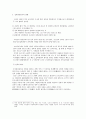  조선왕조실록과 고려사의 편찬 4페이지