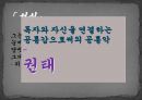 보들레르의 멜랑콜리.ppt 9페이지