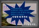보들레르의 멜랑콜리.ppt 10페이지
