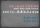 보들레르의 멜랑콜리.ppt 12페이지
