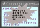 보들레르의 멜랑콜리.ppt 14페이지