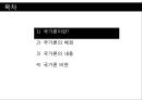 플라톤의 국가론.pptx 2페이지